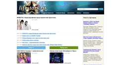 Desktop Screenshot of lifestars.ru